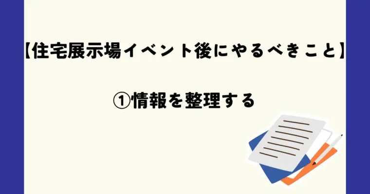 情報を整理する