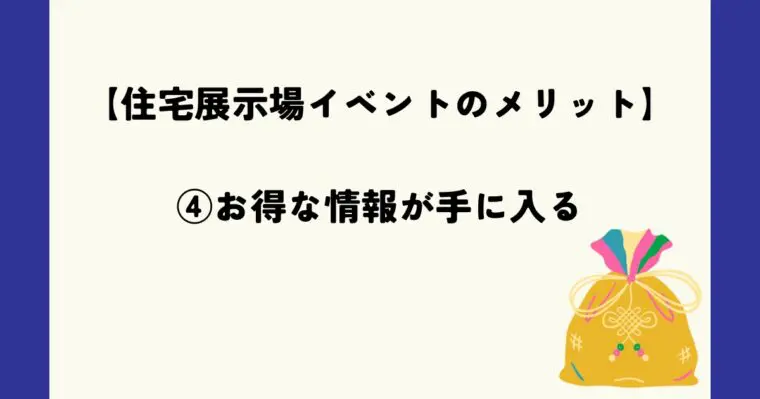 お得な情報が手に入る