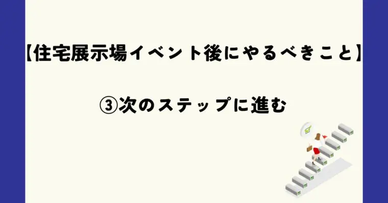 次のステップへ進む